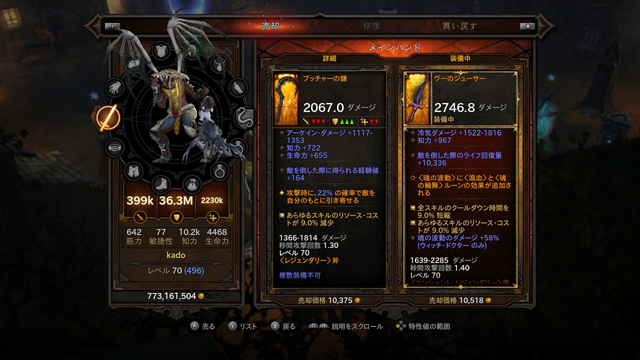 ブッチャーの鎌