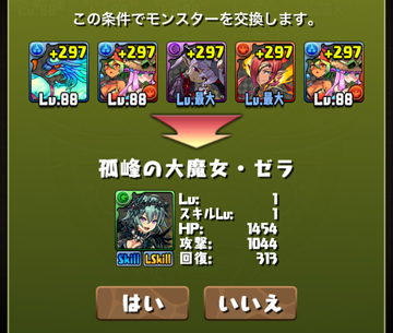 【パズドラ部】第696回：ゼラの代償