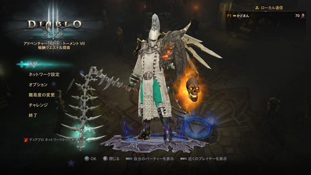 ディアブロ3、近くのプレイヤー