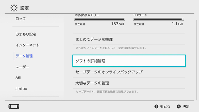 ニンテンドースイッチ、設定