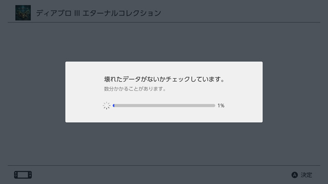 壊れたデータがないかチェック