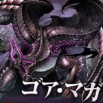 【パズドラ部】第706回:モンハンコラボ第3弾で登場!”ゴア・マガラ”を語る