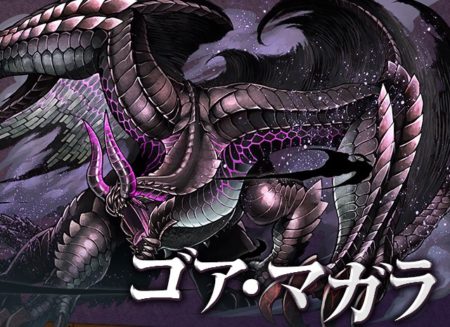 【パズドラ部】第706回:モンハンコラボ第3弾で登場!”ゴア・マガラ”を語る