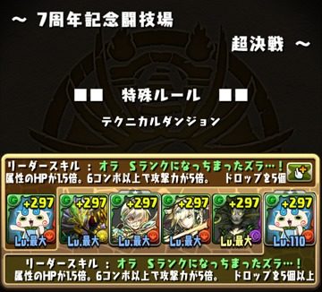 【パズドラ部】第702回：ガンホーコラボゴッドフェスに再び挑む！