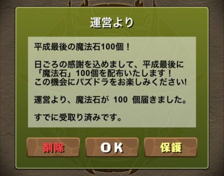 【パズドラ部】第728回:マクドナルドコラボ、ハッピードラゴンガチャの結果