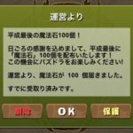 【パズドラ部】第726回:熱血パズドラ部、開設から7年経ちました!