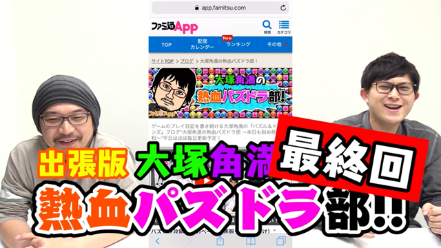 【パズドラ部】第729回：熱血パズドラ部、引っ越しいたします！