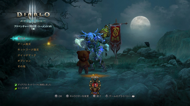 シーズンキャラ