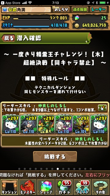 パズドラ部 第749回 一度きり精霊王チャレンジ 木 ノーコンで攻略 Gamestreams