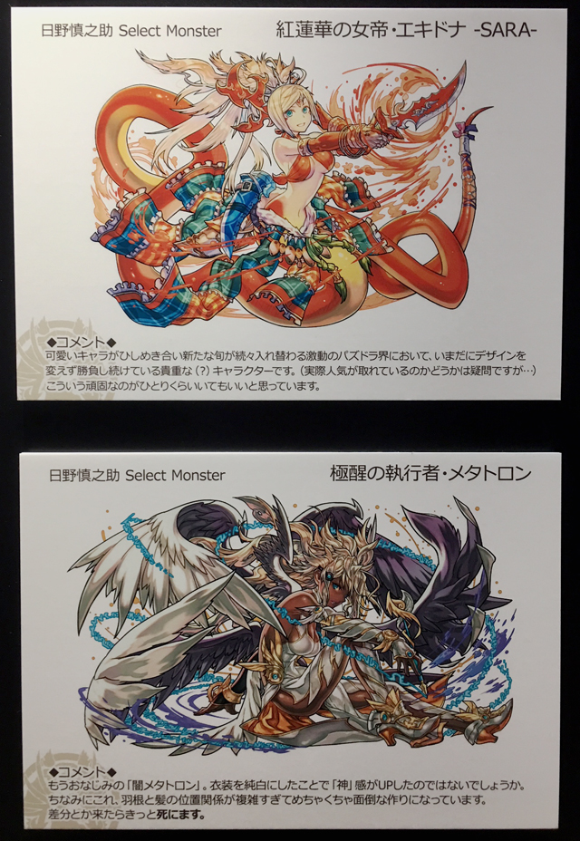 原画 図 パズドラ