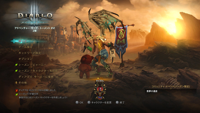 シーズン17スタート