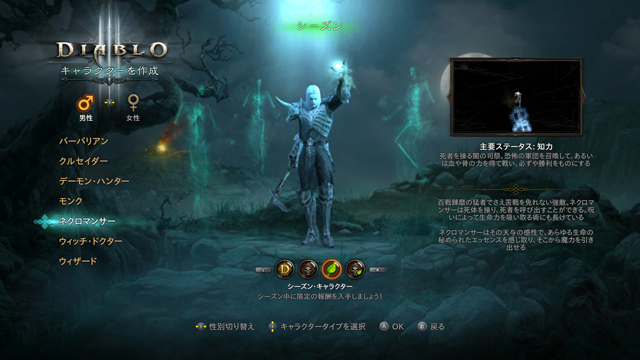 ネクロマンサー