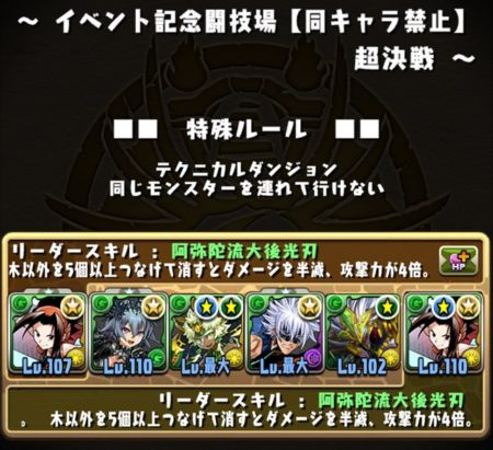 【パズドラ部】第745回:イベント記念闘技場を麻倉葉パでクリアーす