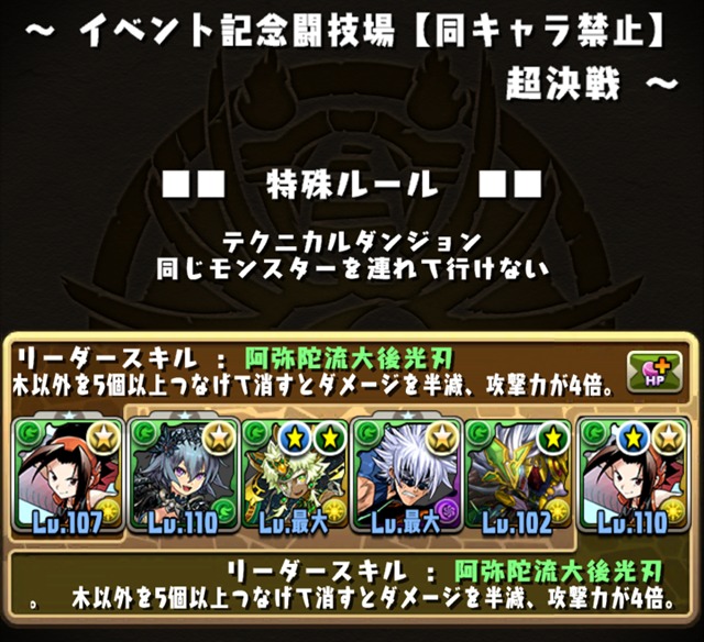 【パズドラ部】第745回：イベント記念闘技場を麻倉葉パでクリアーす