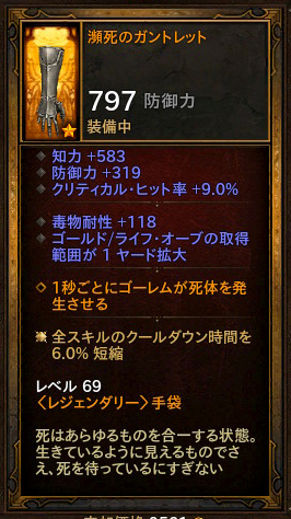 瀕死のガントレット