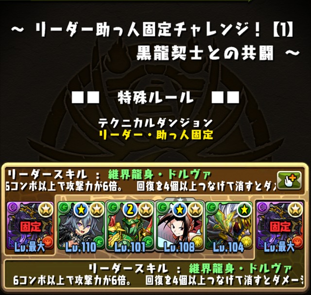 【パズドラ部】第765回：リーダー助っ人固定チャレンジに木で挑むマゾ男ｗ