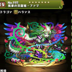 【パズドラ部】第778回:極練の闘技場登場!“ファマ”を手に入れろ!
