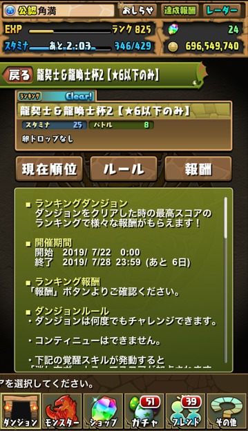 ランキングダンジョン