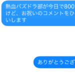 【パズドラ部】第800回:パズドラ部連載800回!最古のスクショ公開