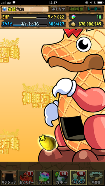 神羅万象チョココラボガチャ