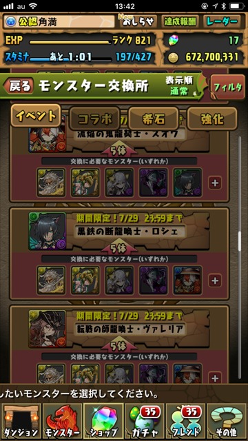 モンスター交換所