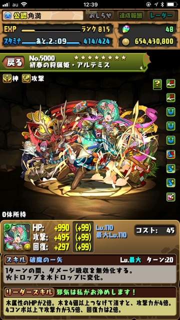 正月アルテミス