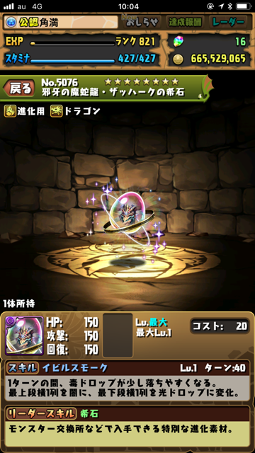 ザッハークの希石