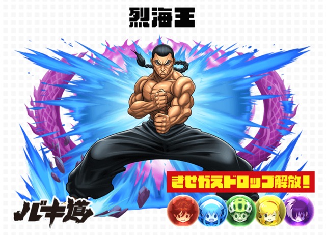 列海王復活ッツ