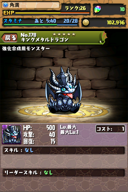 キングメタルドラゴン