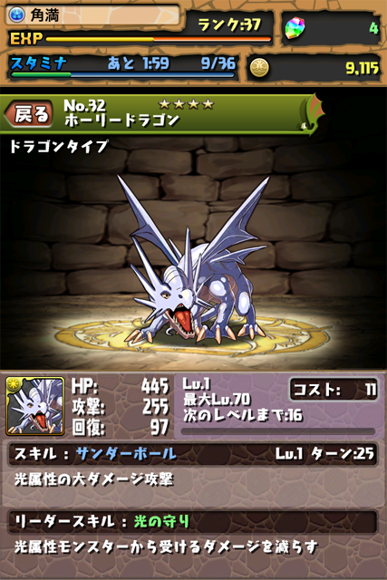 ホーリードラゴン