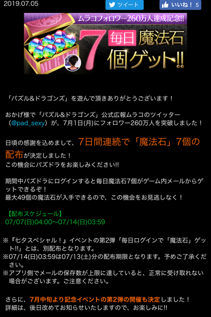 パズドラ部 第784回 毎日魔法石7個 ムラコフォロワー260万人突破企画 Gamestreams パズドラ部 第784回 毎日魔法石7個 ムラコフォロワー260万人突破企画 Gamestreams