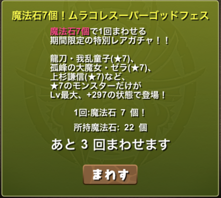 【パズドラ部】第802回:ムラコレスーパーゴッドフェスに死す…