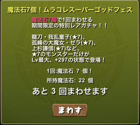 【パズドラ部】第802回：ムラコレスーパーゴッドフェスに死す…