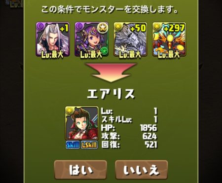 【パズドラ部】第782回:エアリスに堕つ FFコラボガチャのその後