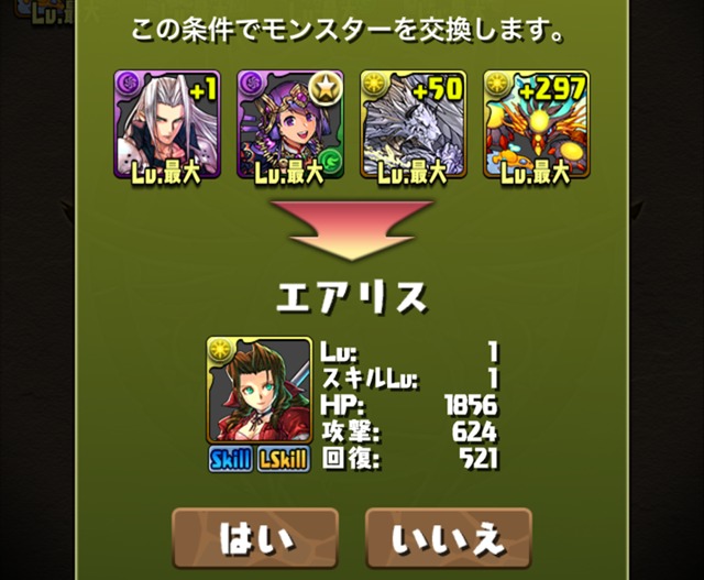 【パズドラ部】第782回：エアリスに堕つ　FFコラボガチャのその後