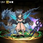 【パズドラ部】第791回：龍契士＆龍喚士ガチャでロシェを狙うが