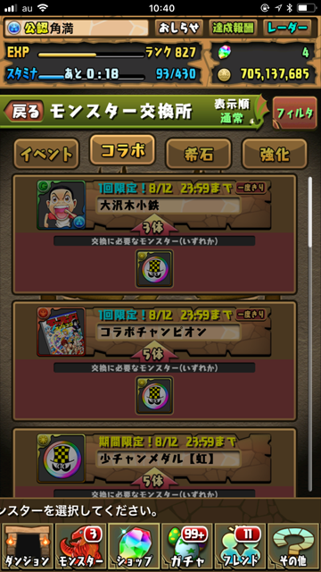 モンスター交換所