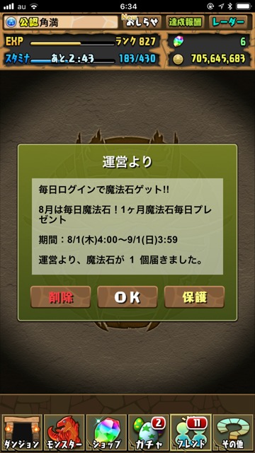 魔法石ゲット