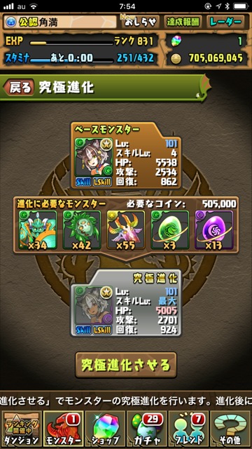 ルルナ究極進化