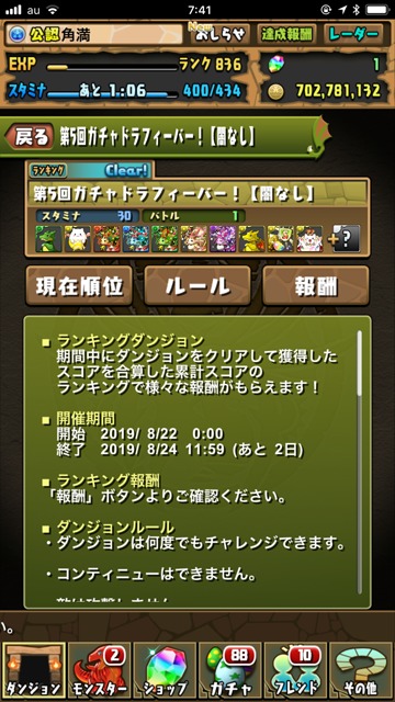 ガチャドラフィーバー1