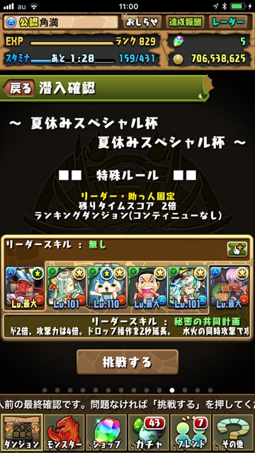 ランキングダンジョン10