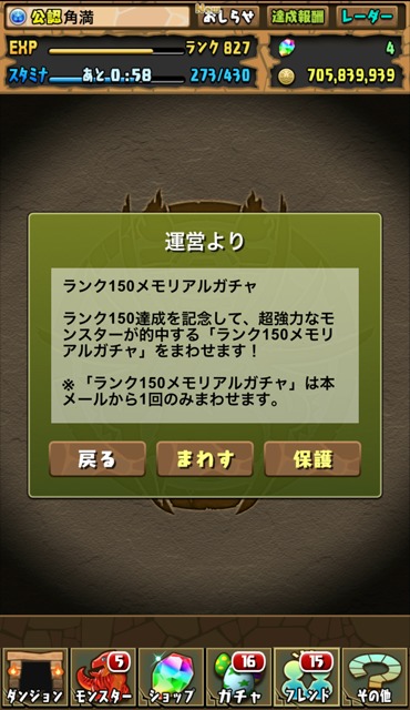 パズドラ部 第816回 ランク800メモリアルガチャ 結果は Gamestreams