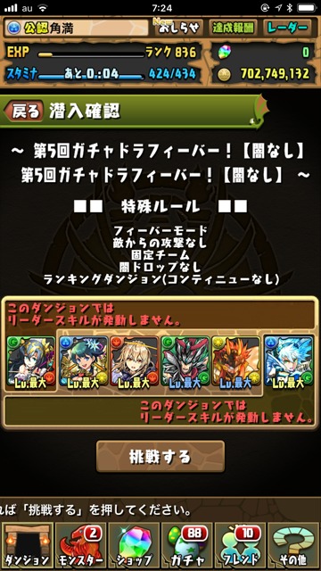 ガチャドラフィーバー2