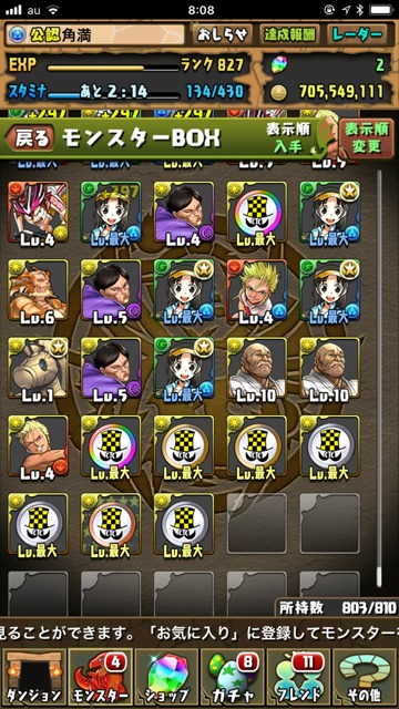 モンスターボックス