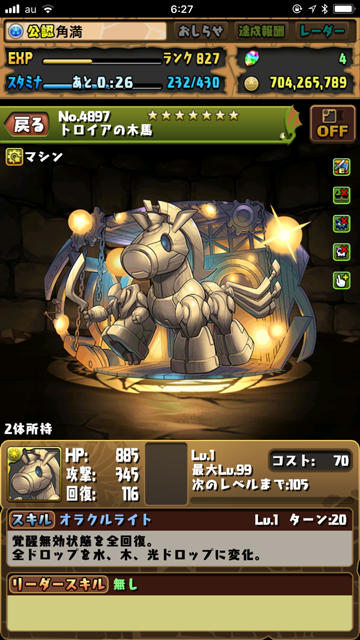 トロイアの木馬