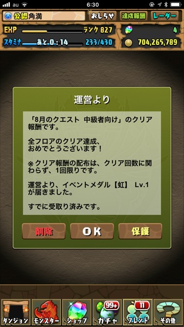 イベントメダルゲット