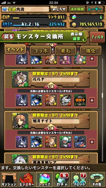 モンスター交換所