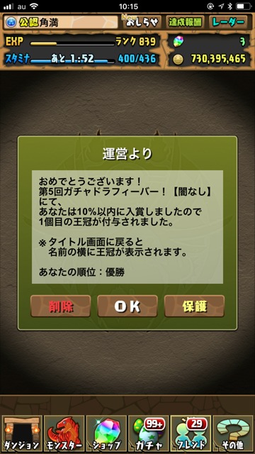 ランキングダンジョン優勝