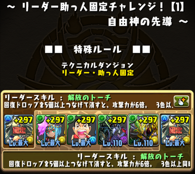 【パズドラ部】第834回：リーダー助っ人固定チャレンジを木で行く方法