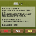 【パズドラ部】第835回:ランキングダンジョン人生初!王冠を戴冠!